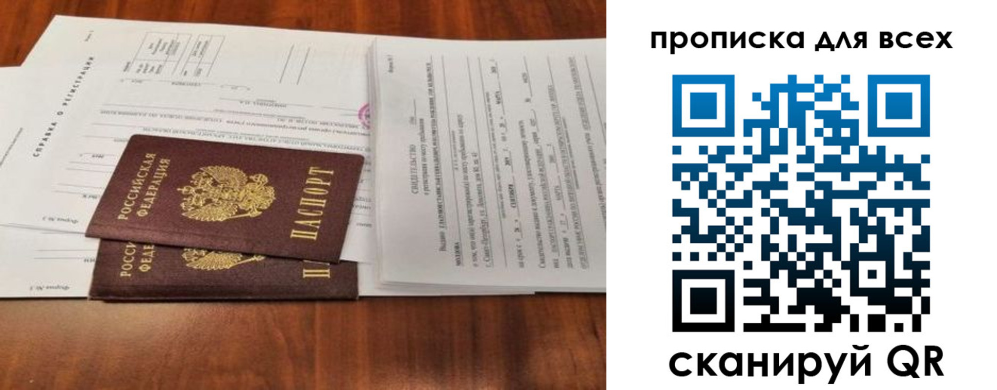 временная регистрация для школы в Удачном