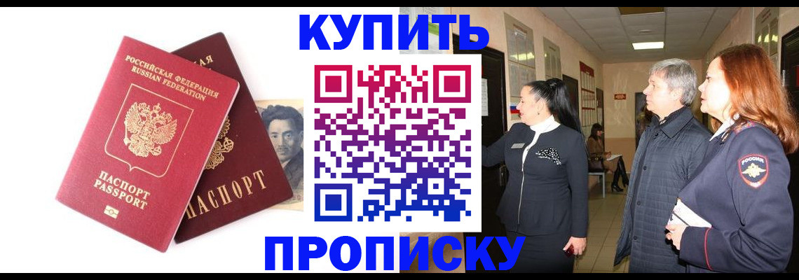 прописка в квартире в Удачном