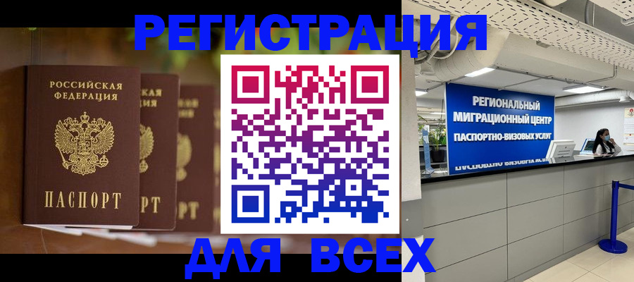 миграционный учет в Удачном