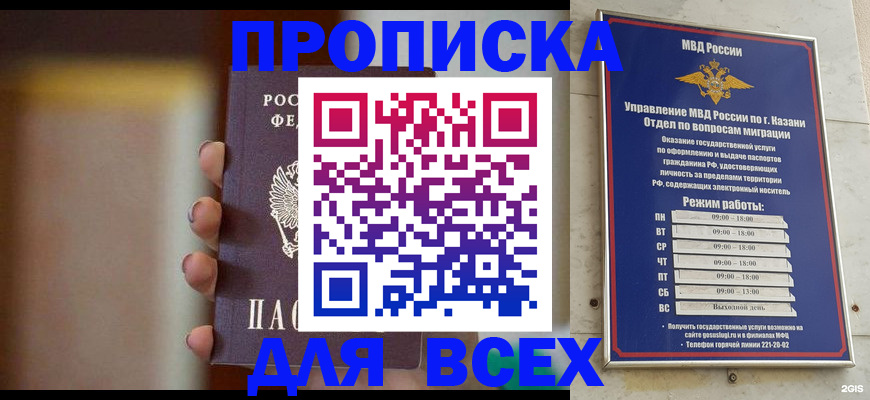 прописка законно в Удачном