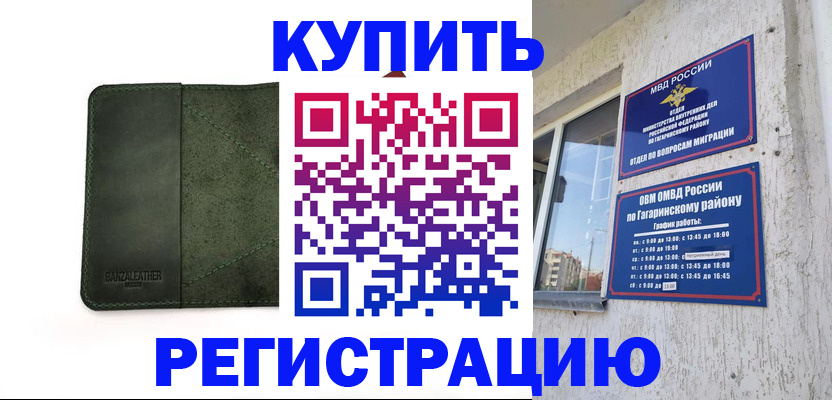 временная регистрация в квартире в Удачном