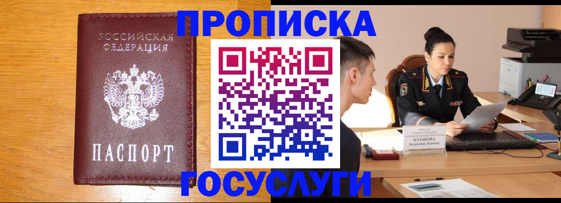 временная регистрация собственник в Удачном