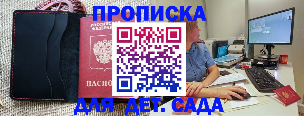 прописка регистрация в Удачном