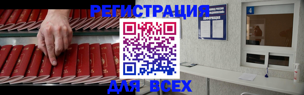 прописка регистрация в Удачном