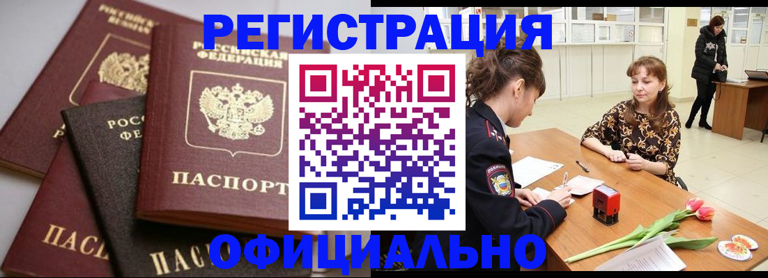 временная регистрация в Удачном